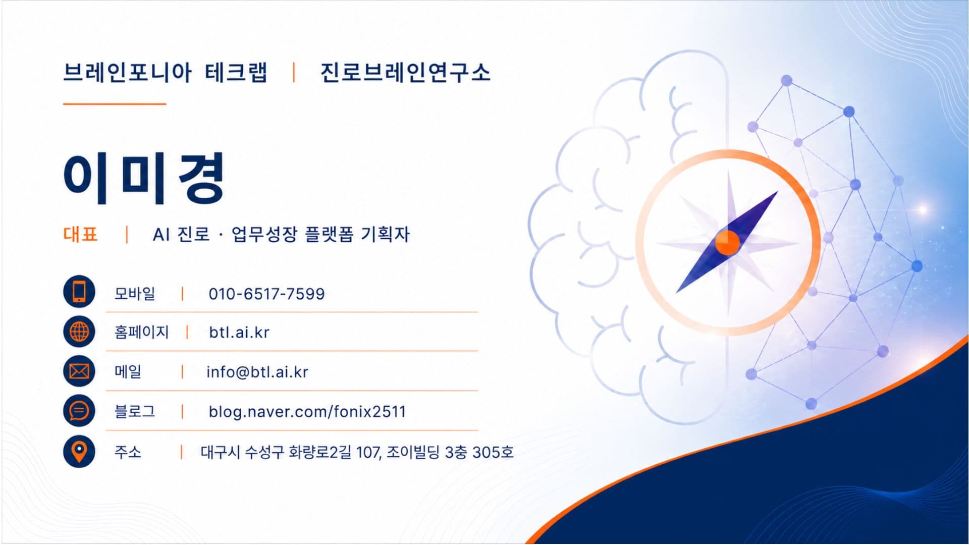 명함 앞면 — 이미경 대표