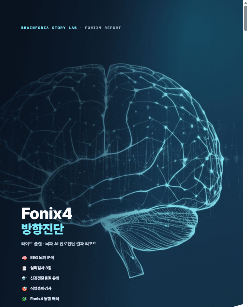 Fonix4 라이트 플랜